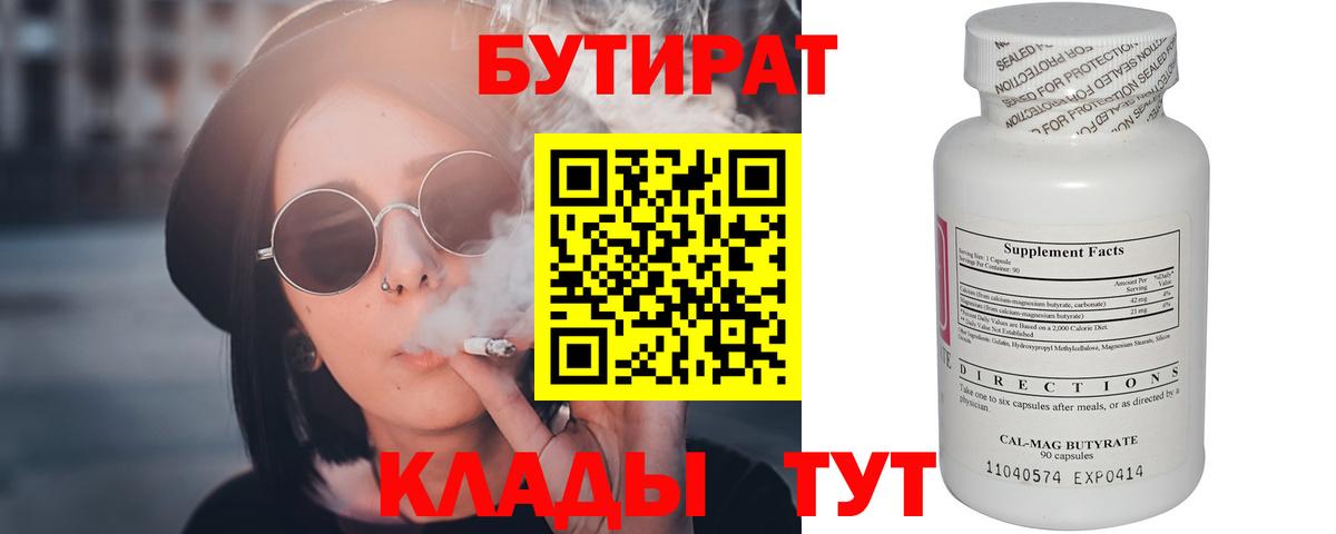 БУТИРАТ GHB  Вход с VPN  Самара 