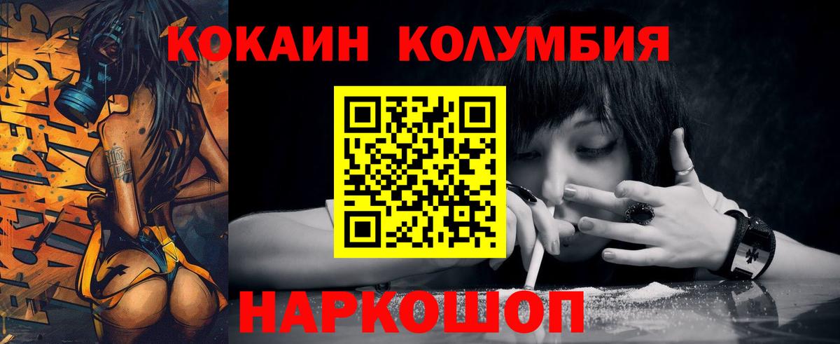 Самара  Cocaine Columbia  Вход с VPN 