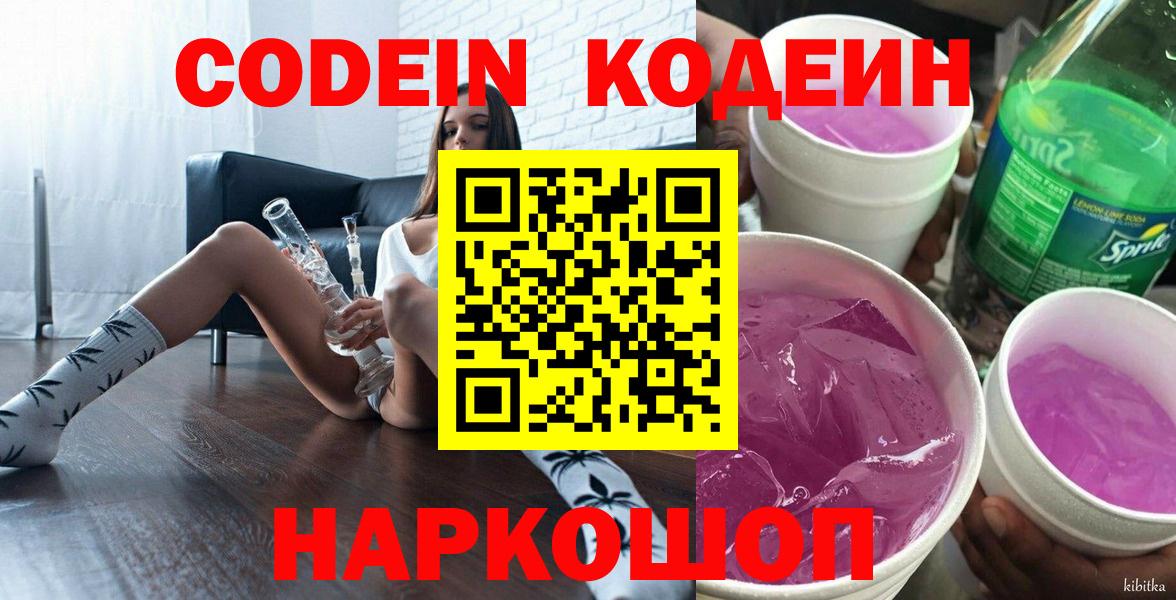 Самара  Codein напиток Lean (лин)  Вход с VPN  Кодеин напиток Lean (лин) 