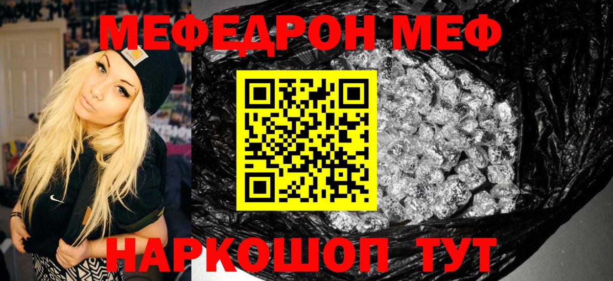 МЯУ-МЯУ мяу мяу  Вход с VPN  Мефедрон  Меф кристаллы  МЯУ-МЯУ  Самара 